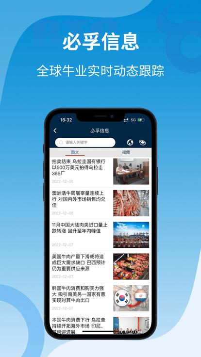 必孚牛肉网app手机版下载,必孚,行业资讯app,牛肉行情app
