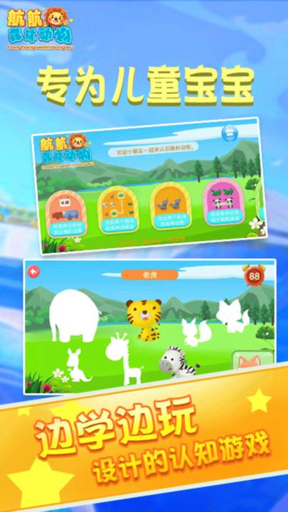儿童早教森林动物游戏下载,儿童早教森林动物,早教游戏,儿童游戏