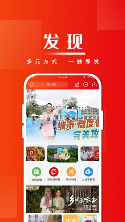 在柳州客户端下载,在柳州,新闻app,柳州app