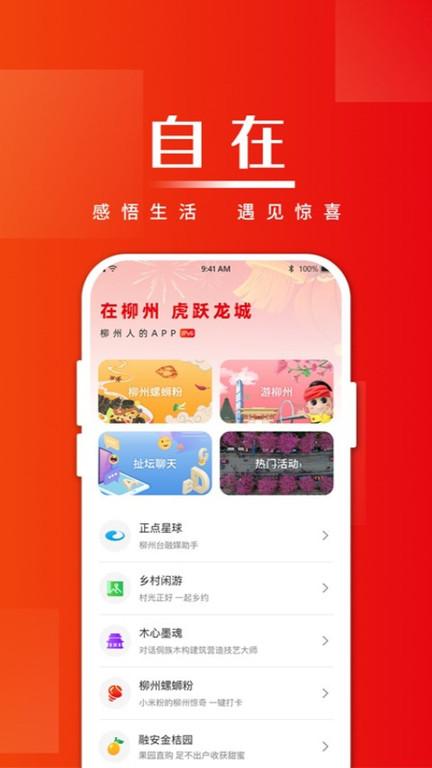 在柳州客户端下载,在柳州,新闻app,柳州app