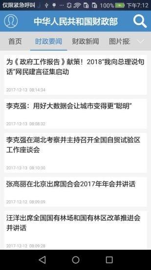 中国财政部官方app下载,财政部,新闻app