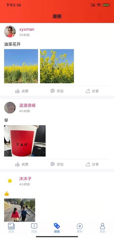 江潮新闻客户端官方版下载,江潮,新闻app
